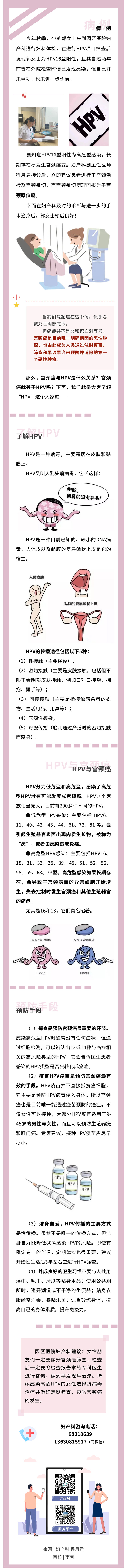 HPV陽性要不要治療？真實病例告訴您答案！.jpg