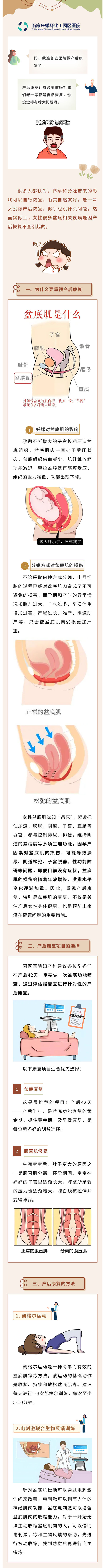 為什么要做產(chǎn)后康復？婦產(chǎn)科醫(yī)生告訴您重要性！.jpg