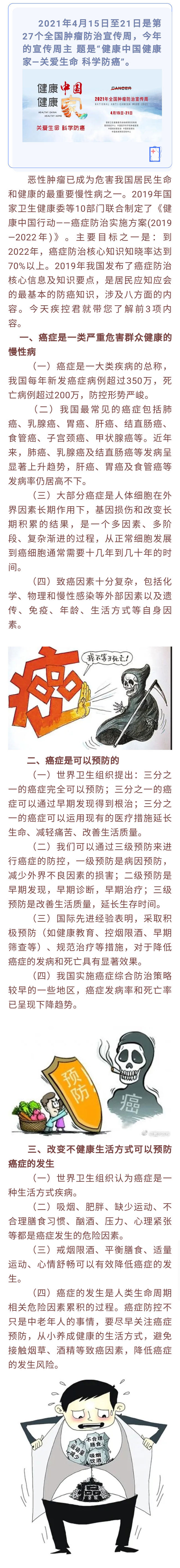 腫瘤防治宣傳周來了快來了解癌癥防治核心知識.jpg