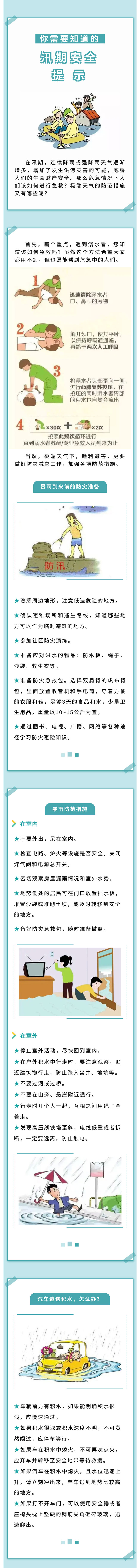 汛期暴雨增多，遇溺水者要如何急救？附更多安全提示~.jpg