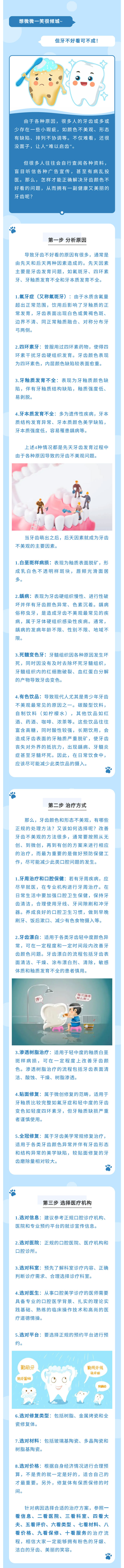 氟斑牙、四環(huán)素牙……牙齒顏色不好看“難以啟齒”？想要燦爛笑容，做對(duì)這三步.jpg