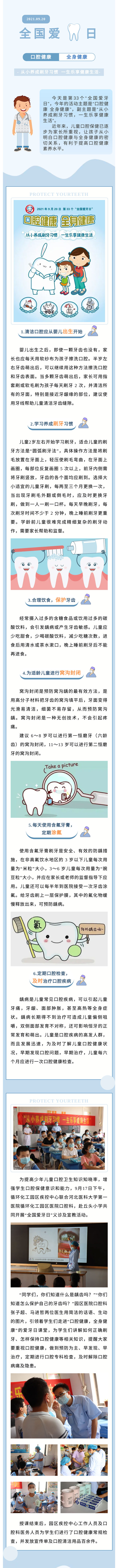 全國愛牙日｜兒童更要“愛牙知牙”，家長(zhǎng)們一起來get要點(diǎn)~.jpg